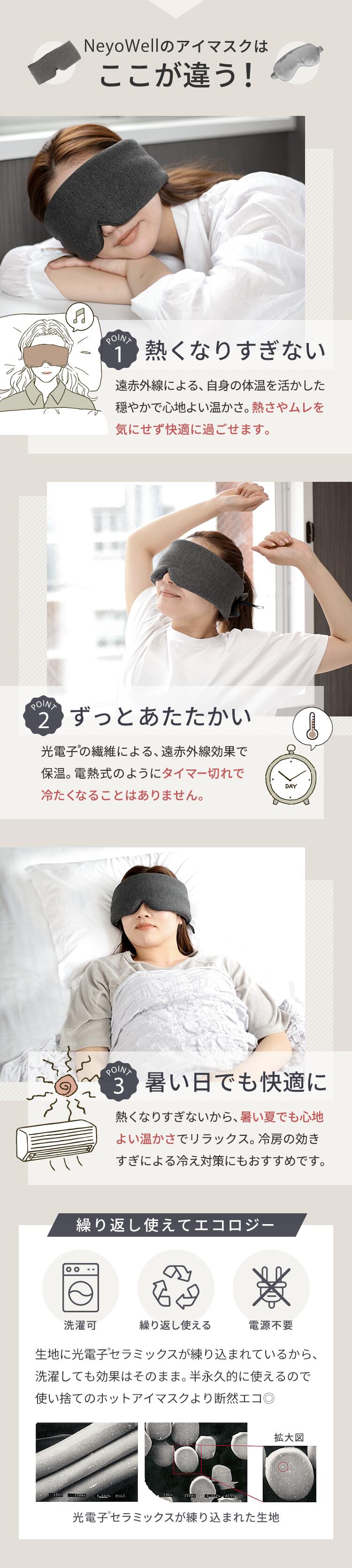 アイマスク ホット 目のケア