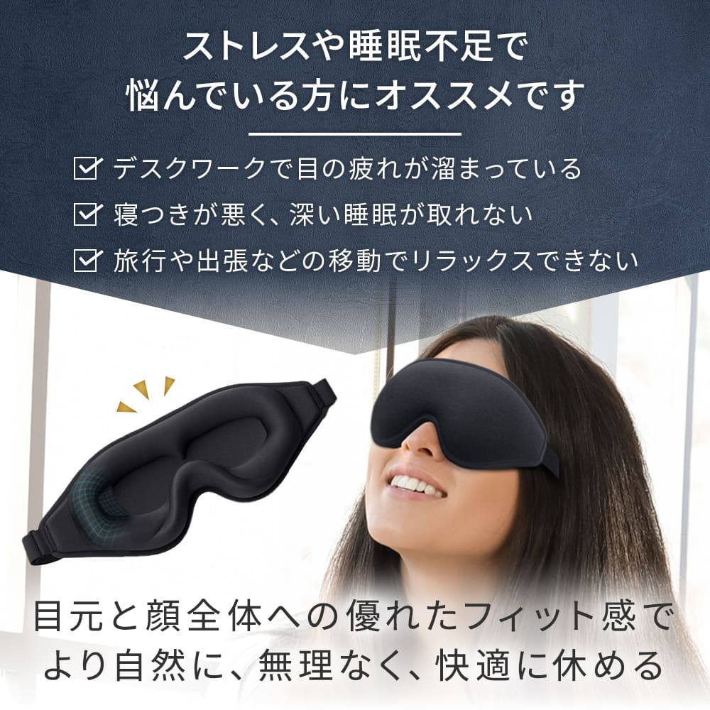 NeyoWell 3Dpremiumアイマスク
