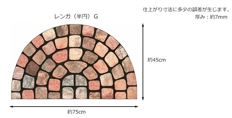 玄関マット ラバーマット 約75cm×45cm レンガ （半円） （Ｇ） : az