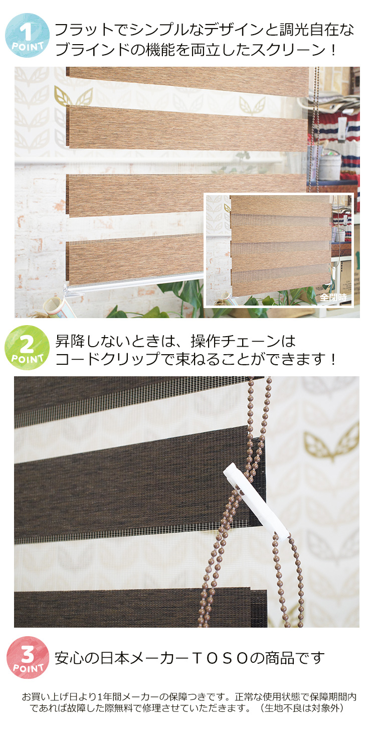 TOSO（トーソー） ロールスクリーン センシア 【規格サイズ】 幅180cm
