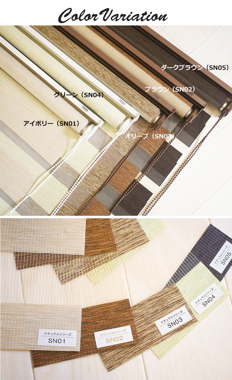 TOSO（トーソー） ロールスクリーン 調光 センシア （ナチュラル