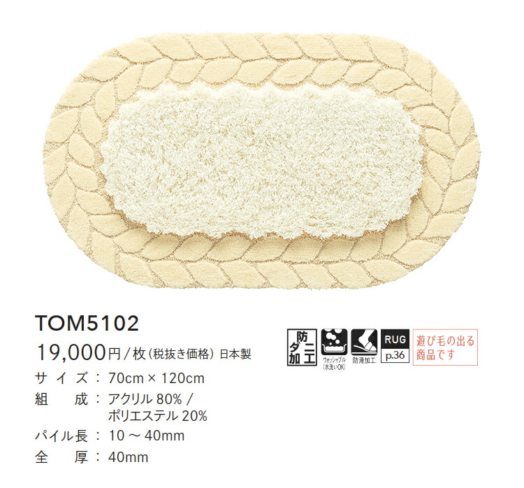 玄関マット TOM5102 70cm×120cm オーバル 楕円形 東リ 白 日本製 : tor3201-mat : SORACIEL - 通販 -  Yahoo!ショッピング