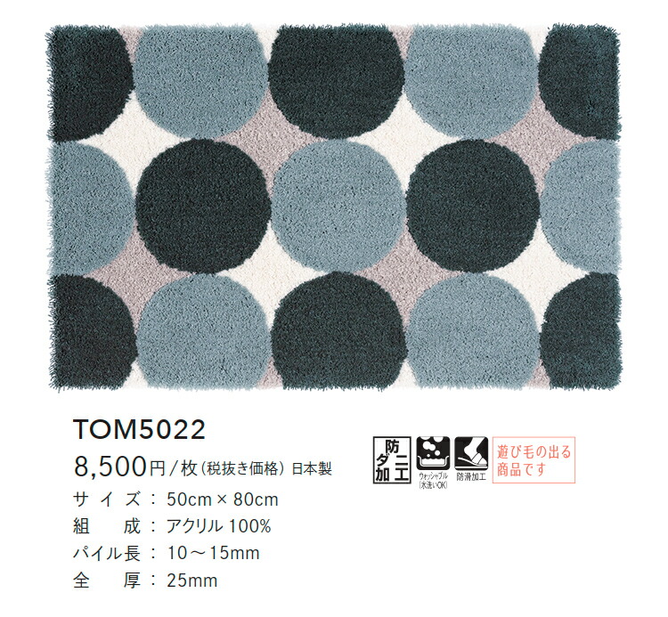 東リ（TOLI） 玄関マット TOM5022 50cm×80cm 防ダニ加工 室内 おしゃれ