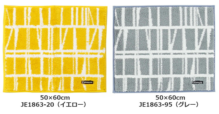 アスワン バスマット 50×60 cm コロナ マット フィンレイソン CORONNA