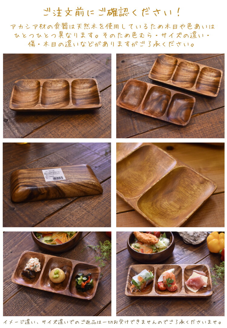 アカシア 食器 【レクタングルトレイ 横型 仕切り付】 W23cm 木製 プレート 木製食器