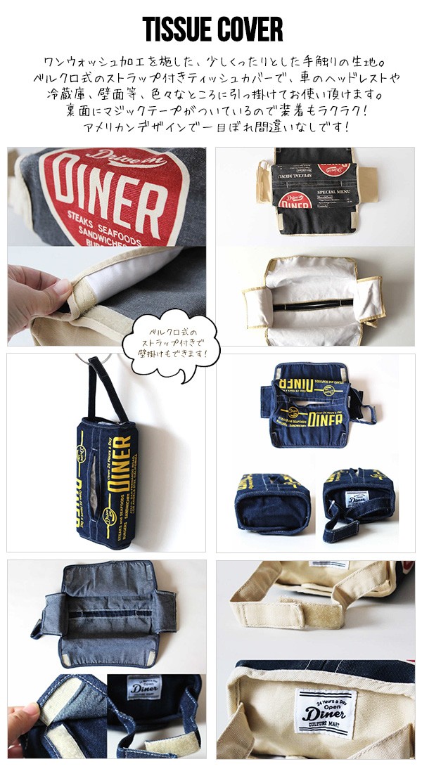 ティッシュカバー DINER 《全4色》 CULTURE MART カルチャーマート