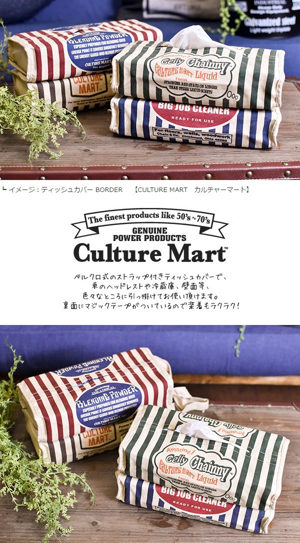 ティッシュカバー BORDER 《全4色》 CULTURE MART カルチャーマート