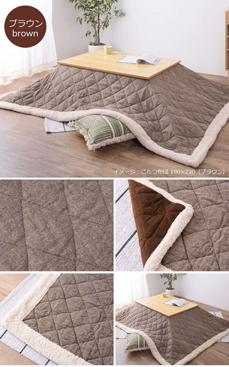 東谷 こたつ布団 掛け布団 190×230cm（長方形）KK-102 ブラウン
