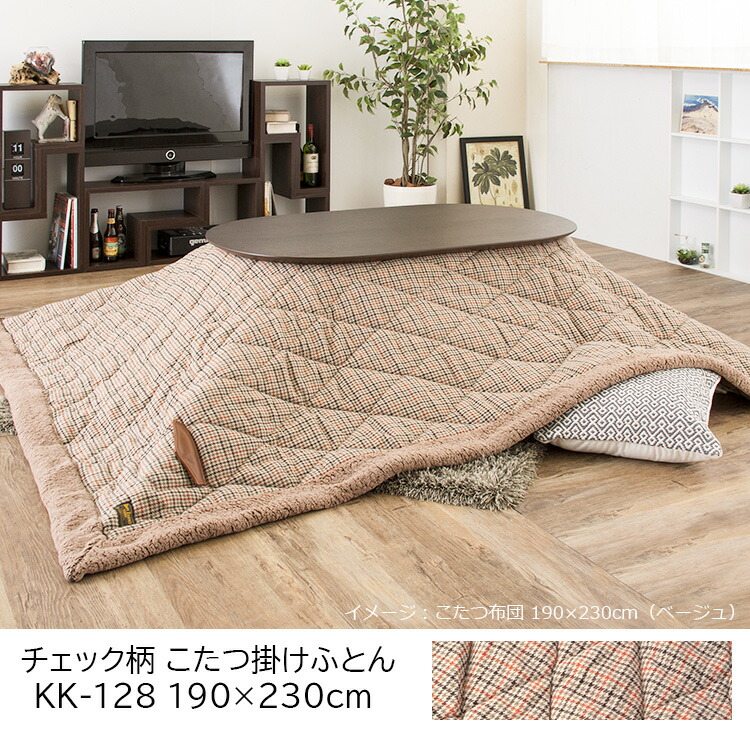 東谷 【在庫限り】こたつ布団 掛け布団 190×230cm（長方形）KK-128