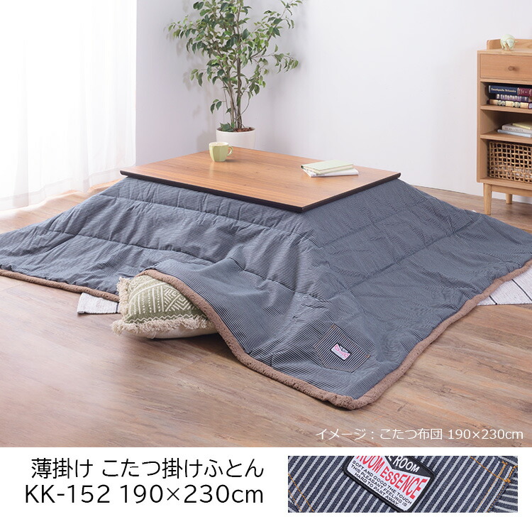 東谷 こたつ布団 掛け布団 190×230cm（長方形）KK-152 ヒッコリー （70