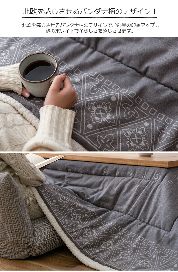 おしゃれ ふかふか かわいい 暖かい 長方形 こたつ布団 バンダナ柄 lps-240-kago1ny.jpg