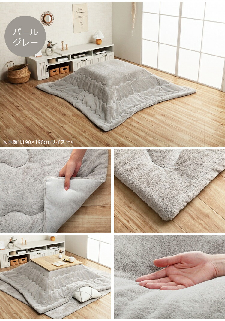 こたつ布団 掛け布団 205×205cm（正方形）ラピアス 80〜90cm角のこたつ