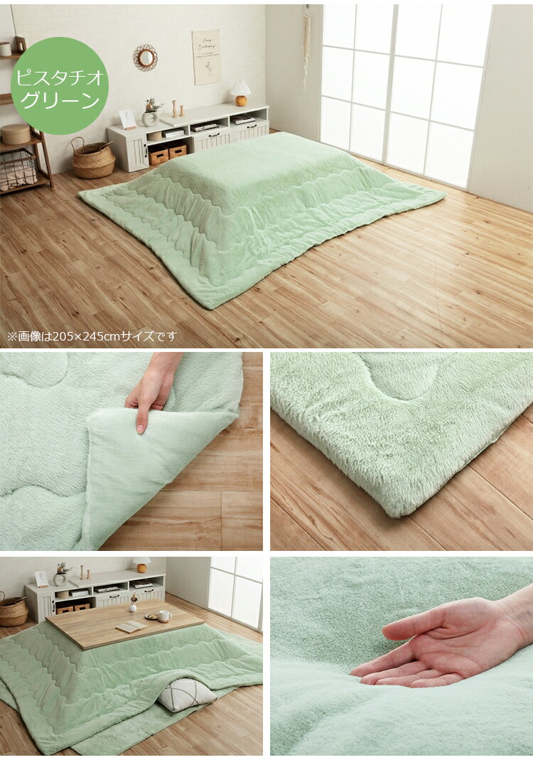 こたつ布団 掛け布団 205×285cm（長方形）ラピアス 80〜90×135〜150cm