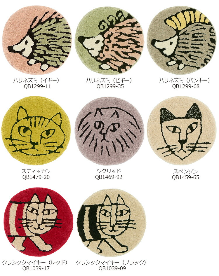 アスワン チェアパット リサラーソン （マイキー・ハリネズミ