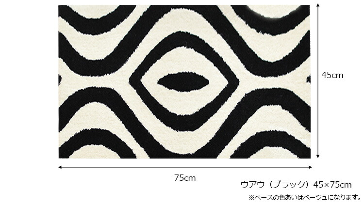 Sybilla（シビラ） 玄関マット ウアウ 45×75 cm Uau 北欧 室内