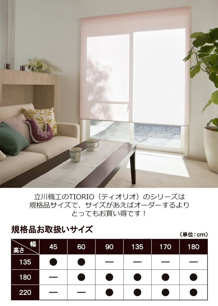 しとしても 【送料無料】モダン ロールスクリーン[無地 90cm×180cm ピンク] 日本製 巻取りスピード調整機能付き 『ティオリオ