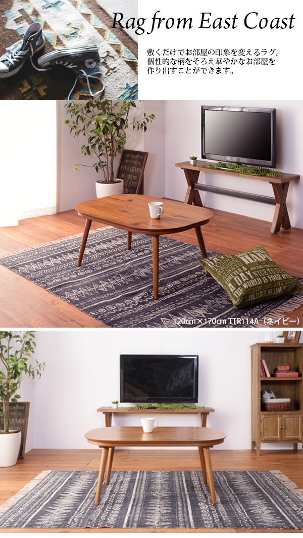 ラグマット 85×120cm ヴィスタ TTR113A（ネイビー）・TTR113B