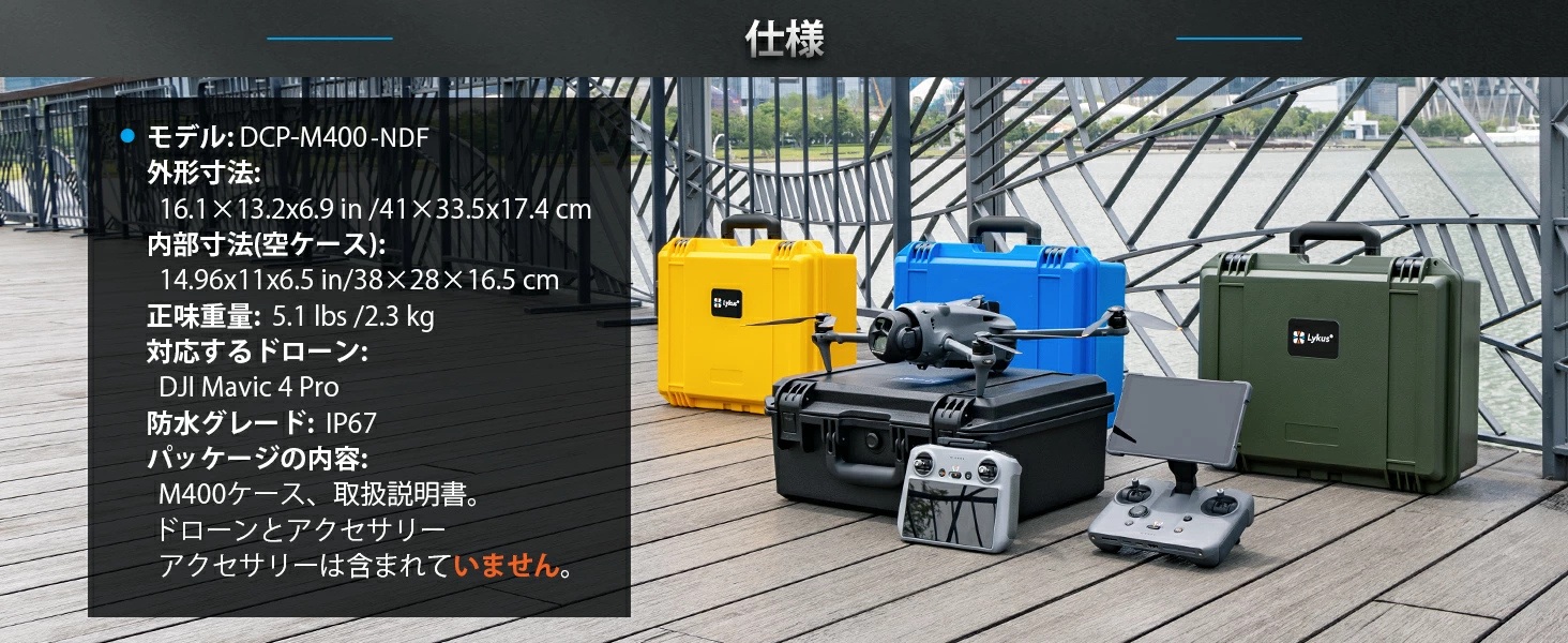 MAVIC（DJI） Lykus ライカス DJI Mavic 4 Pro コンボ ハードケース RC
