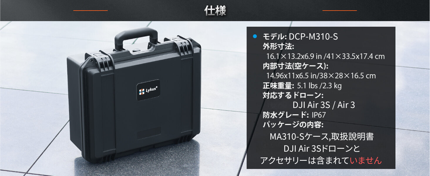 DJI Lykus ライカス DJI Air 3S / Air 3 コンボ ハードケース エアー3