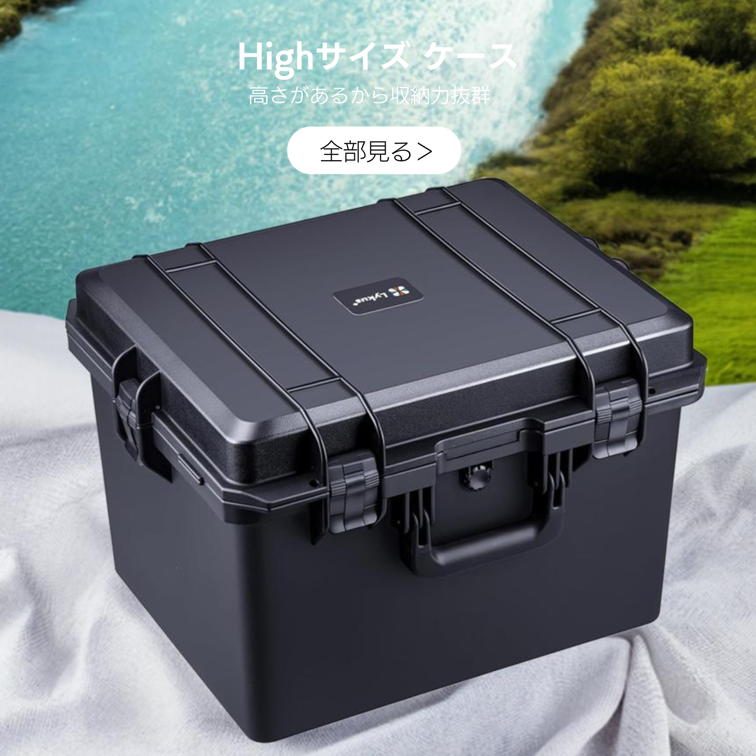 Lykus ライカス 防水 ハードケース HC-5020