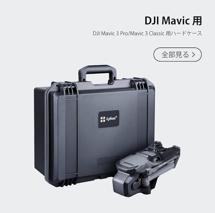 DJI Mavic 3 Pro / DJI Mavic 3 Classic