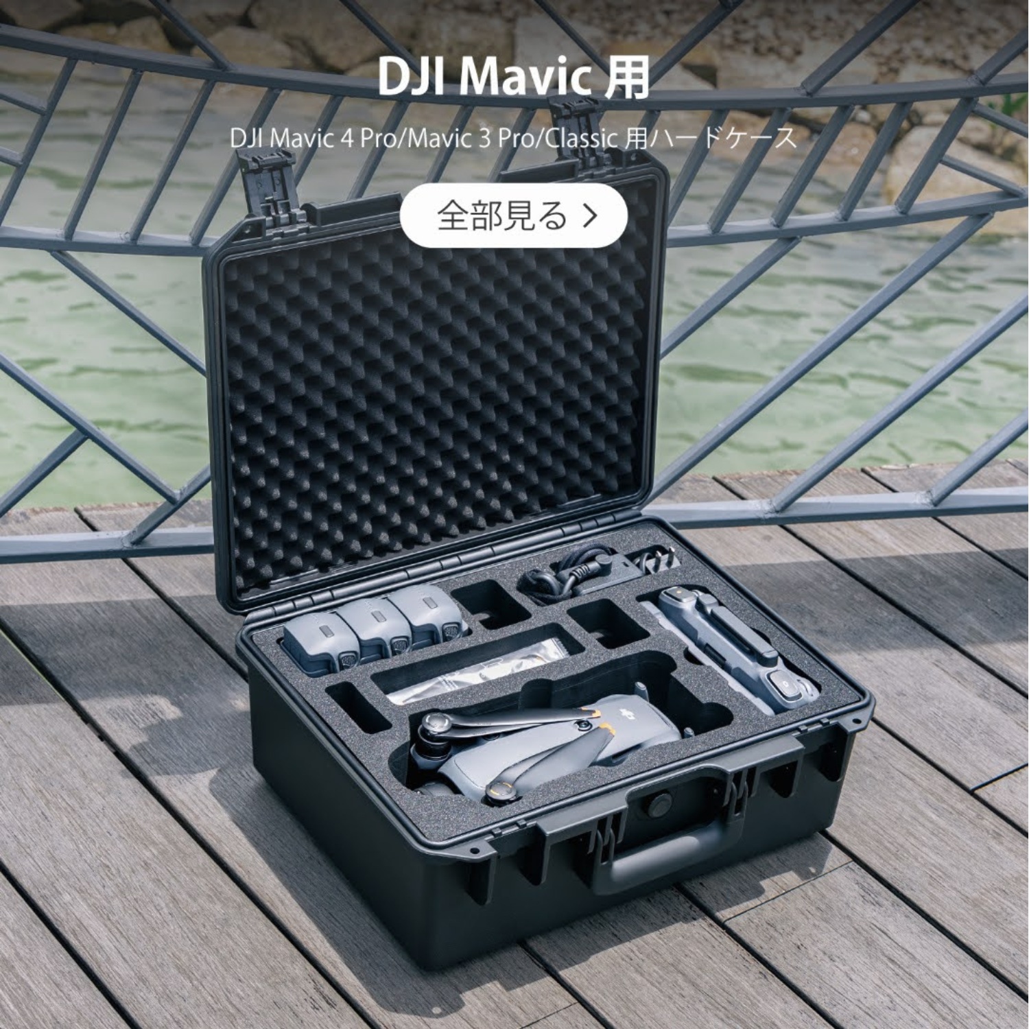 MAVIC（DJI） Lykus ライカス DJI Mavic 4 Pro コンボ ハードケース RC