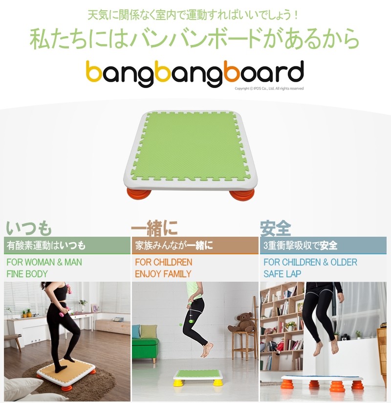 家庭用トランポリン 子供 エクササイズ バンバンボード 安全