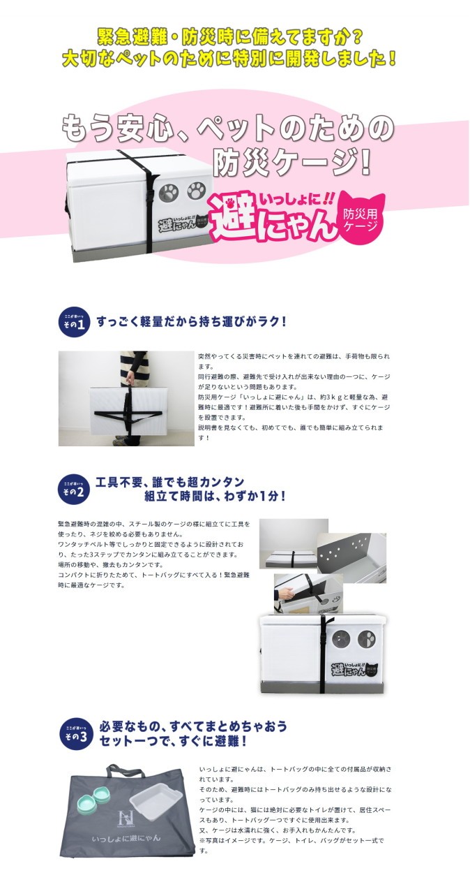 緊急避難用ケージ いっしょに避にゃん ペット 同行避難 折り畳み