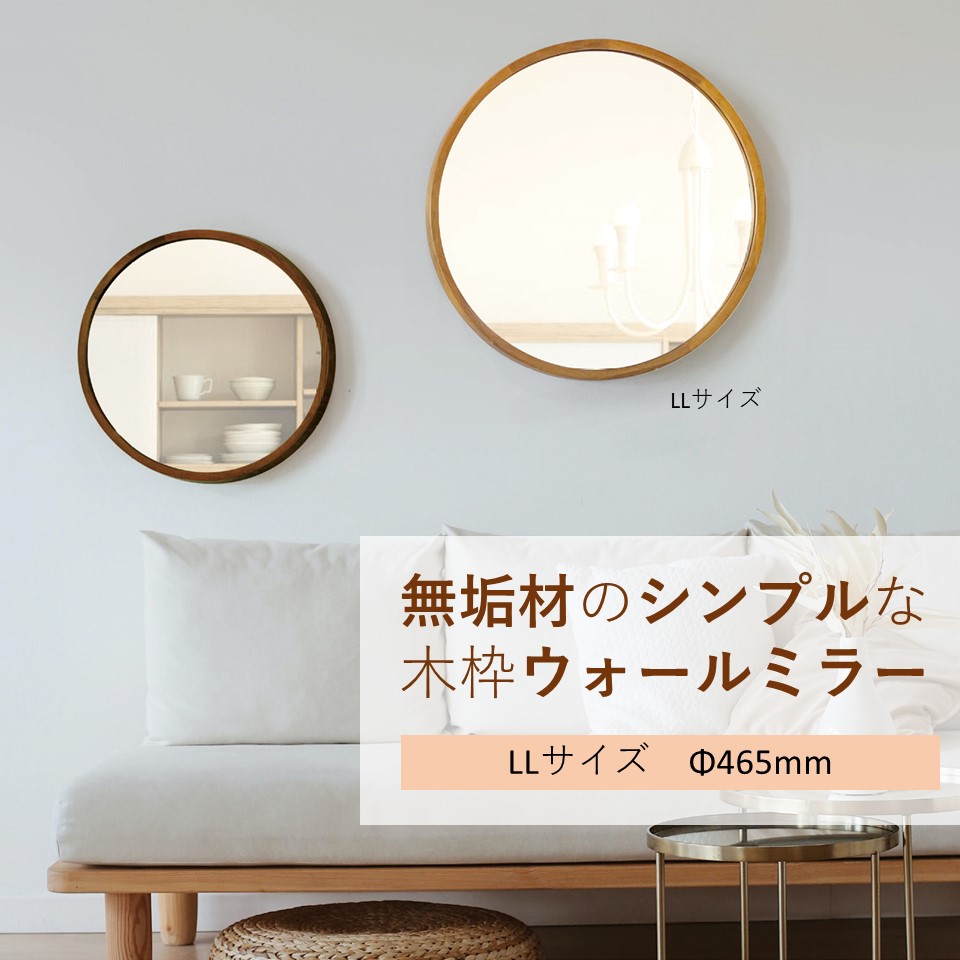 鏡　丸太　天然木　インテリア　ウォールミラー シンプルで大きい天然木の木製フレーム壁掛けミラー 丸型 Φ460mm LL