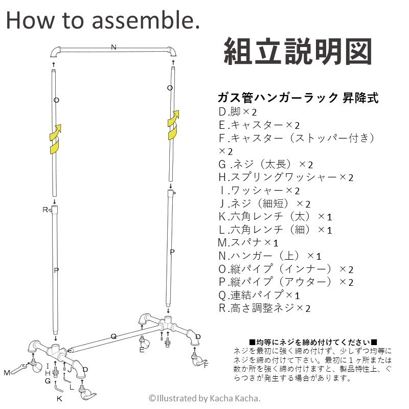 ガス管ハンガーラックの組立説明図