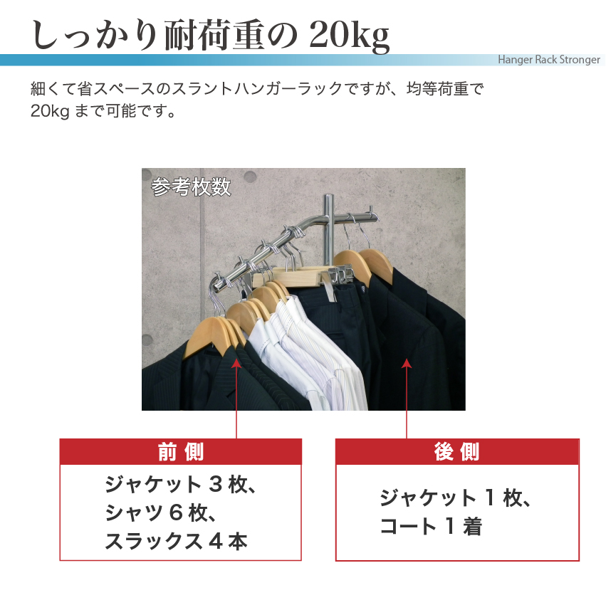 斜めの部分は掛けやすさと見やすさを重視、後方の真っ直ぐの部分は掛けやすさと収納重視のスラントポールハンガー