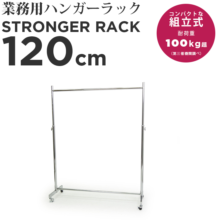幅120cm 収納目安スーツ24着、ワイシャツ40着、オフィスニーズ 不特定多数の人が集まるオフィスではこのサイズが人気なオフィスサイズ。