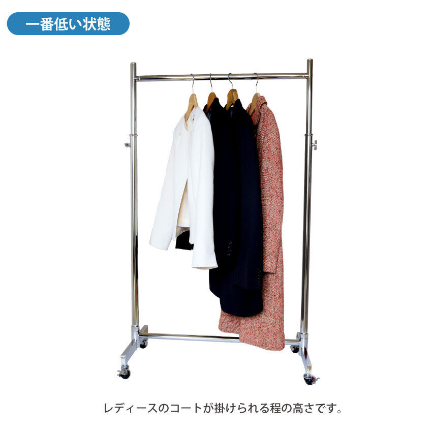 ハンガーラックストロンガー幅75cmタイプの一番低い状態は、レディースのコートが掛けられるほどの高さです。