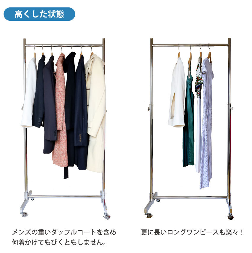 ハンガーラックストロンガー幅75cmタイプを高さ調節した様子