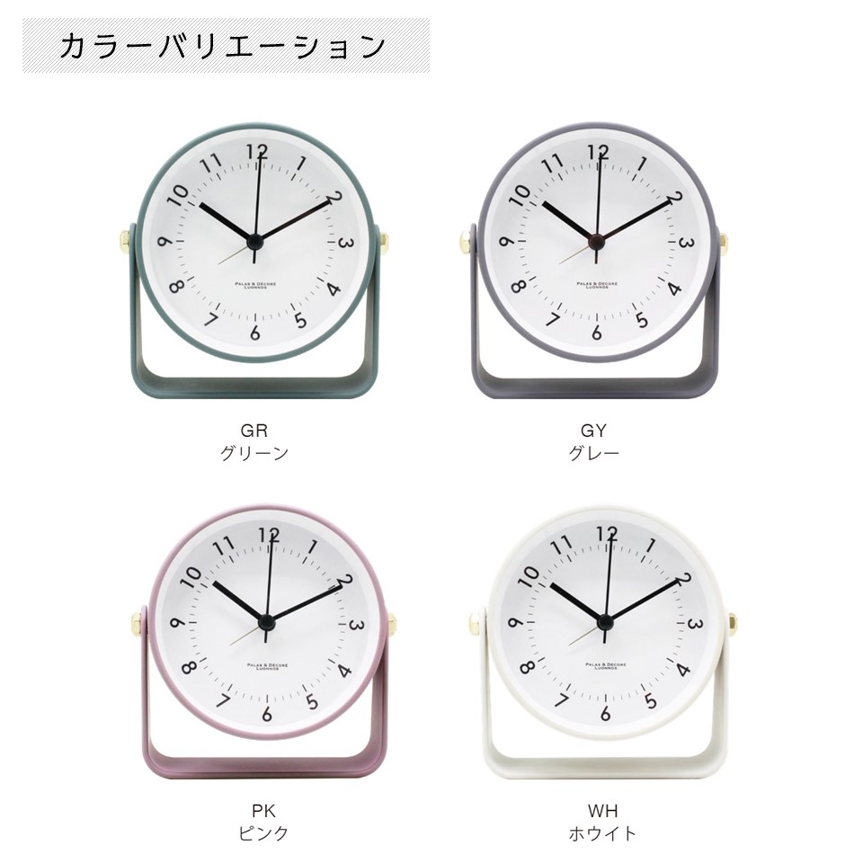 くすみカラーで大人っぽいアナログアラームクロック 卓上時計