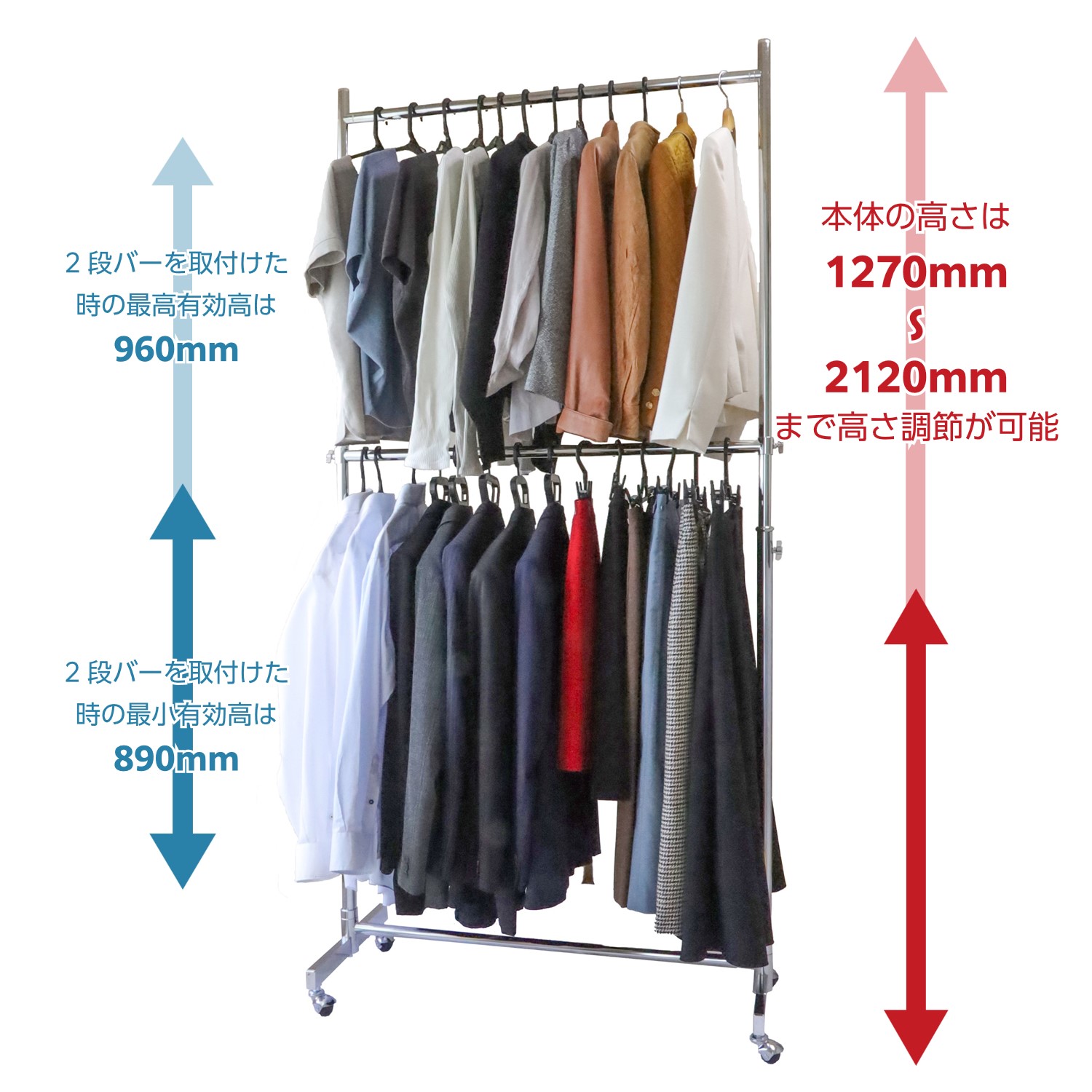 洋服に合わせて本体の高さも2段バーの高さも調節可能。