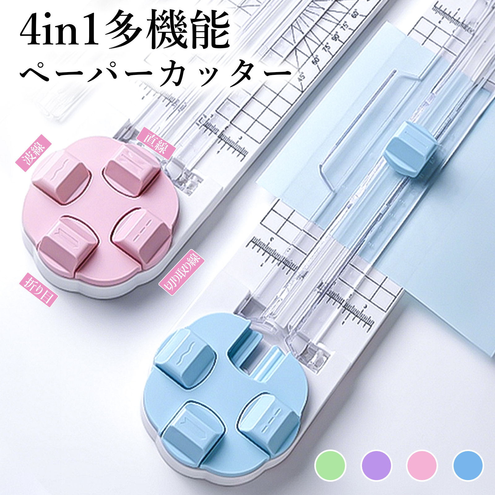 ペーパーカッター ペーパー裁断機多機能 小型軽量 使いやすい A4サイズ