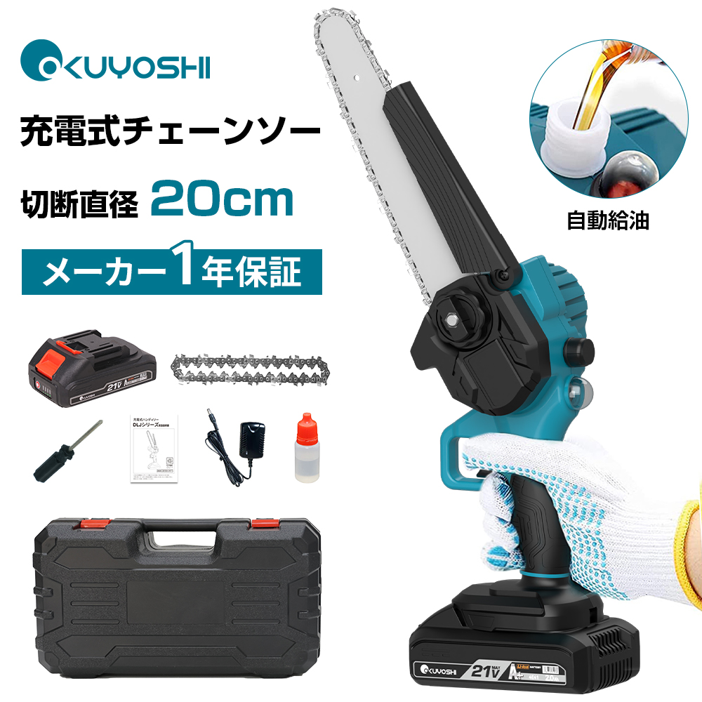 在庫処分セール 600円OFF】充電式チェーンソー 8インチ