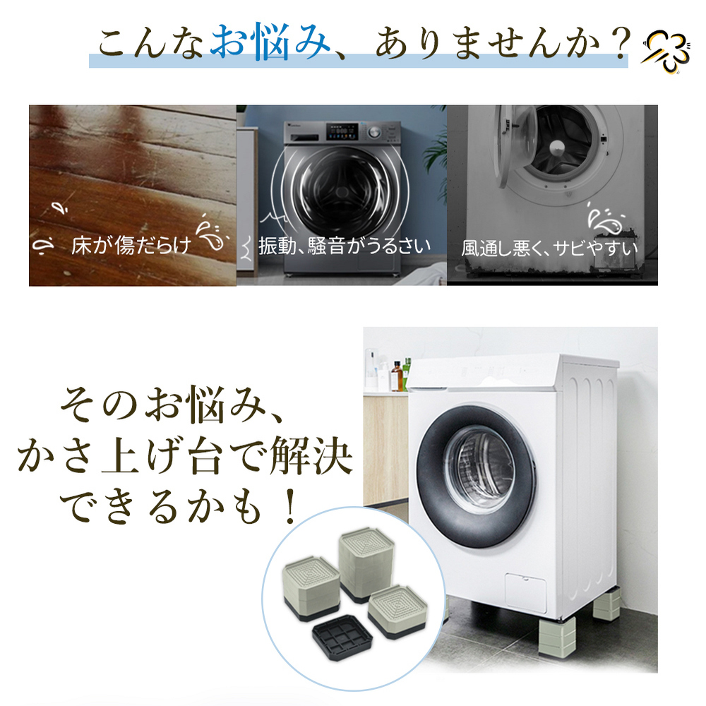 洗濯機かさ上げ台 4点セット テーブル 家具かさ上げ 継ぎ足 洗濯機パン