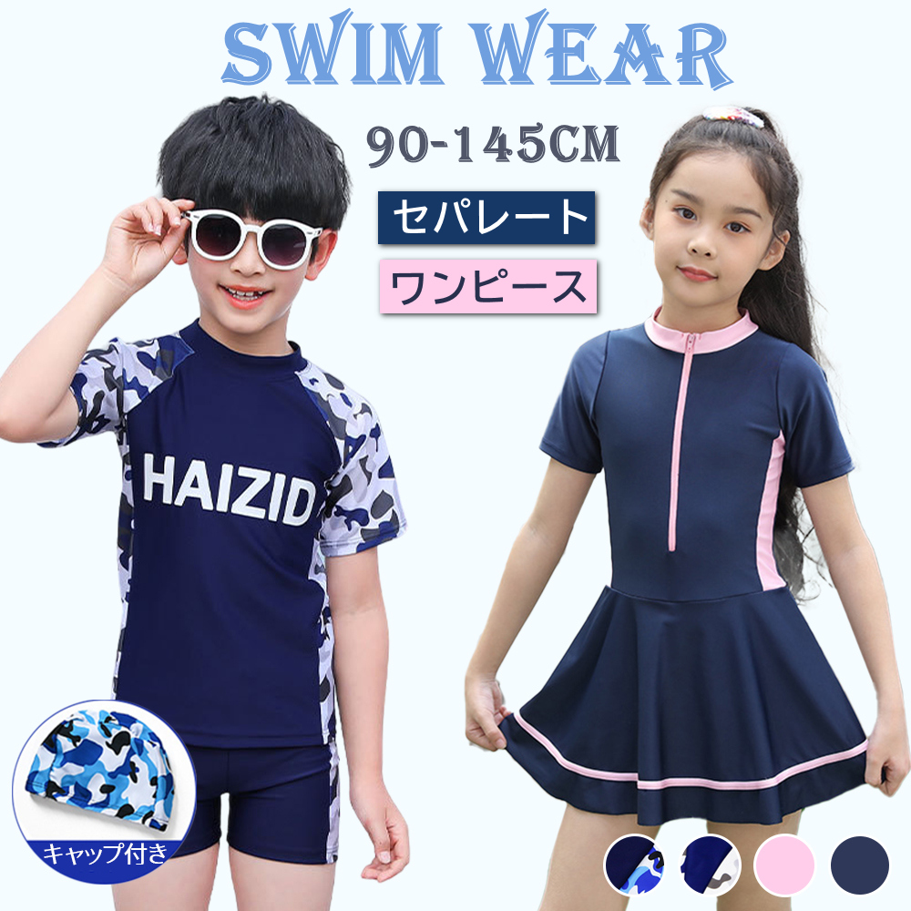 キッズ 水着 セパレート ワンピース 子供水着 オールインワン