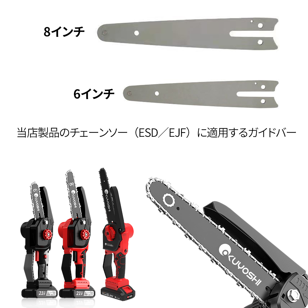 チェーンソー 専用備品 送料無料 】 ガイドバー チェーンソー 6