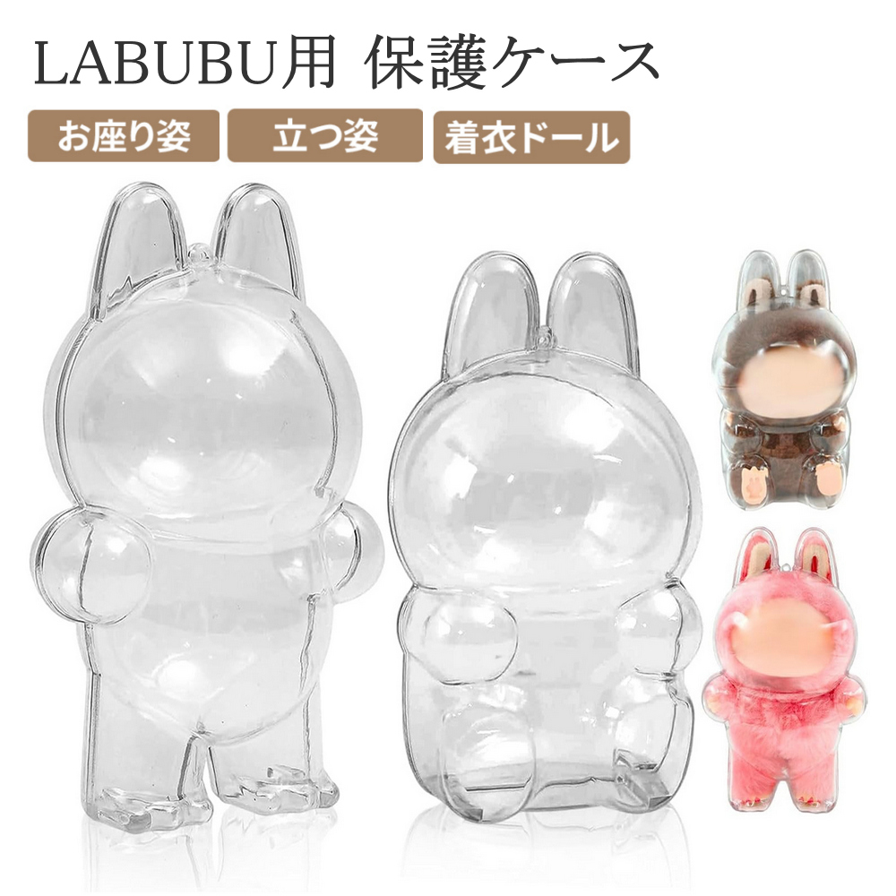 ポイント5倍】正規品 ラブブ ケース カバー LABUBU 保護ケース