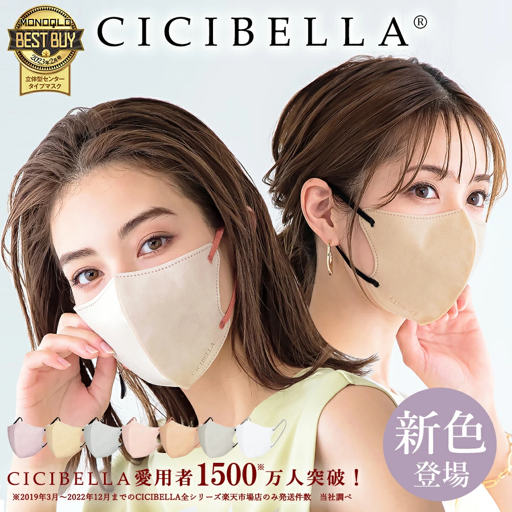 【クーポン利用で198円】CICIBELLA シシベラマスク 3Dマスク 立体マスク 不織布 10枚 冷感マスク ひんやり 夏用 バイカラー  カラーマスク 小顔 血色カラー