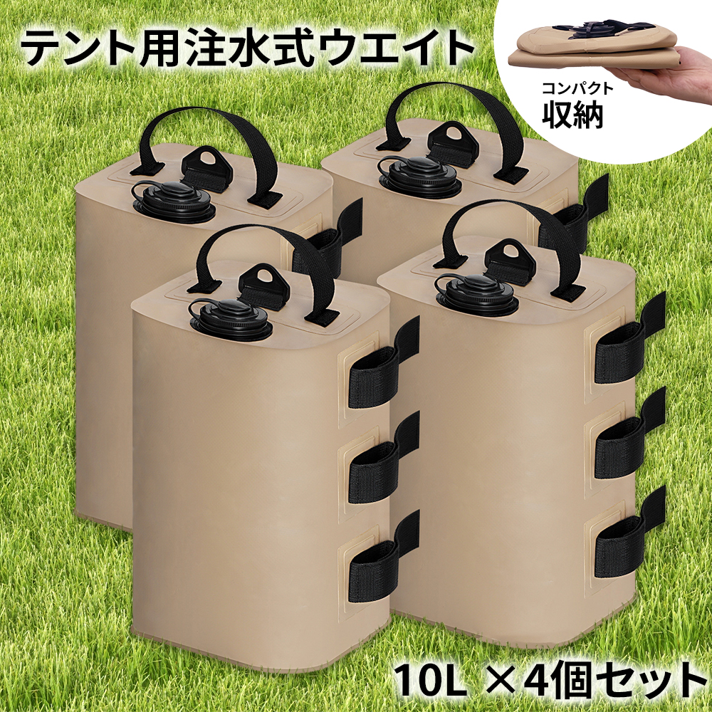 4個セット】テント ウェイト アウトドア テント タープ用