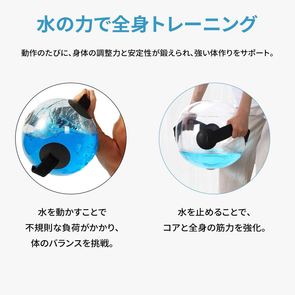 ウォーターバッグ タンクボール トレーニング ウォーターボール アクア