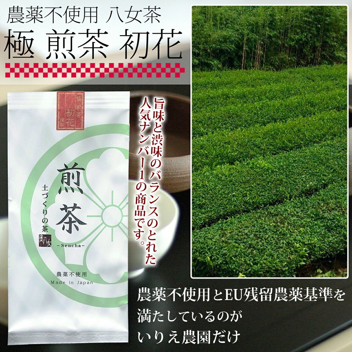 新品未使用 煎茶 2022 在来種 新茶 緑茶 加茂自然農園のお茶 茶葉 農薬 肥料不使用 materialworldblog.com