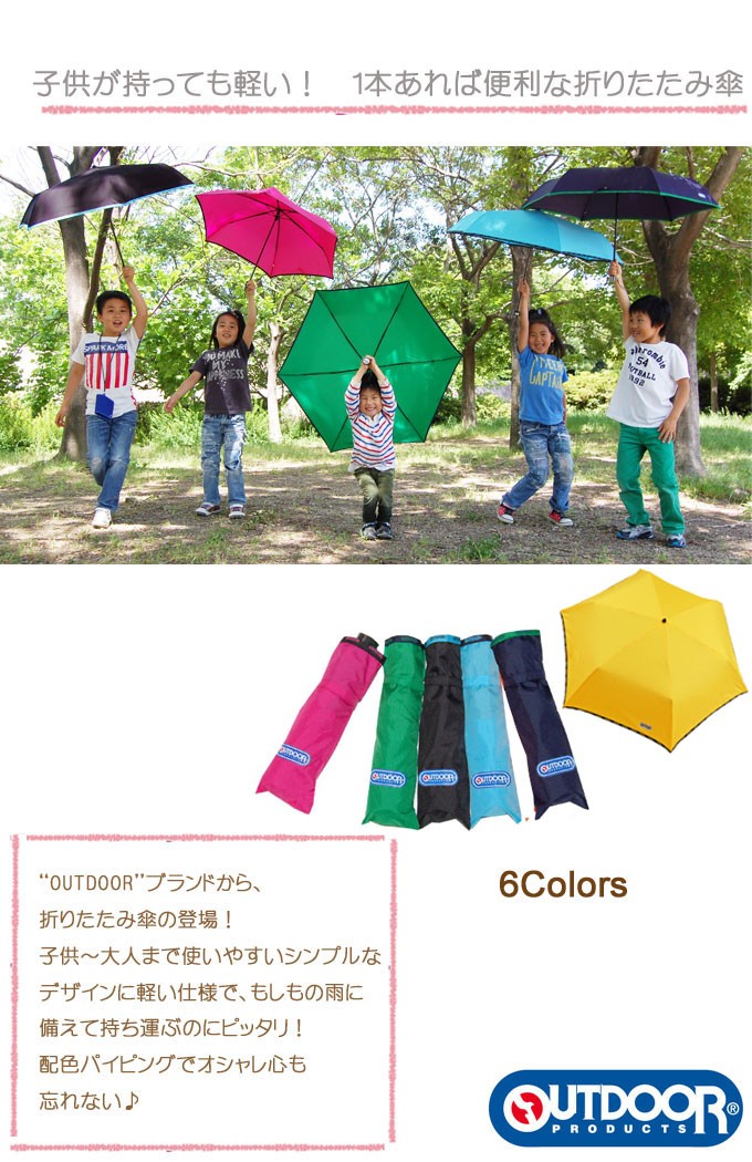 OUTDOOR PRODUCTS★子供用 折りたたみ傘