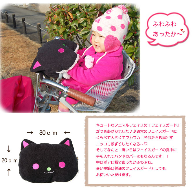 アニマルフェイスガード ハンドカバー 自転車・ベビーカー用ハンドカバー 子ども用ファッション小物