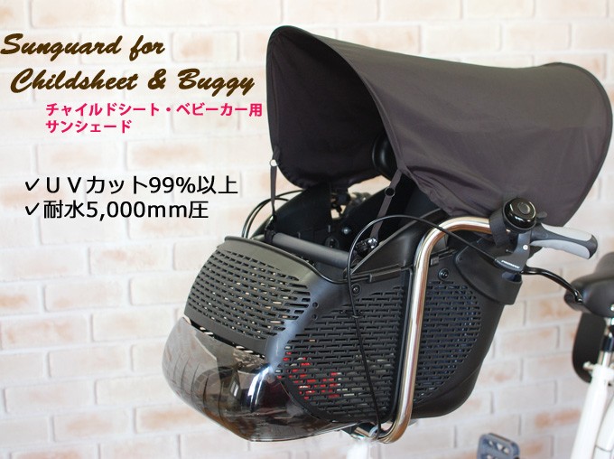 メール便発送 自転車・ベビーカー用サンシェード : Sorayu Yahoo