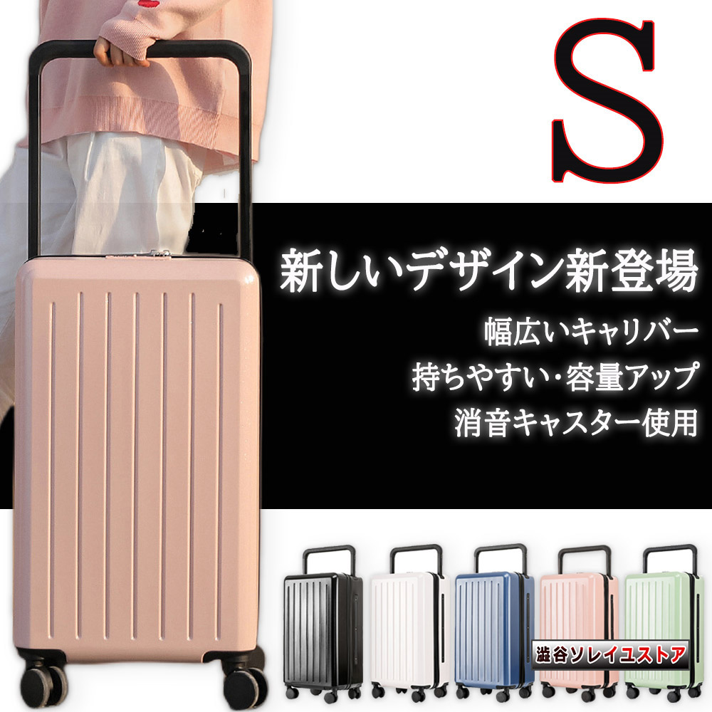 送料無料 スーツケース 機内持ち込み可能 ワイドタイロッド 容量